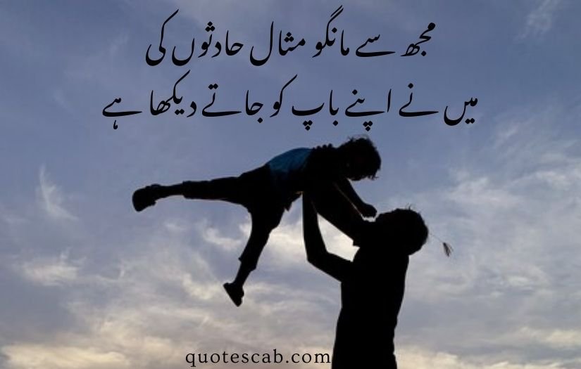 father quotes in urdu text