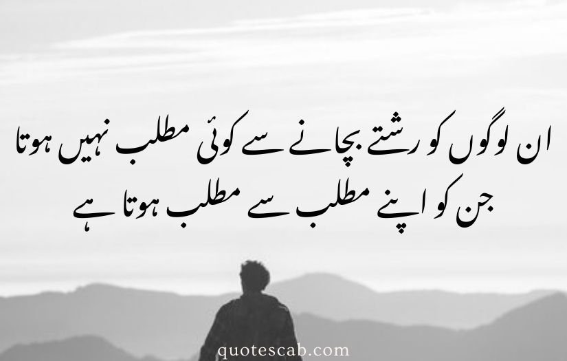 matlabi rishte quotes in urdu