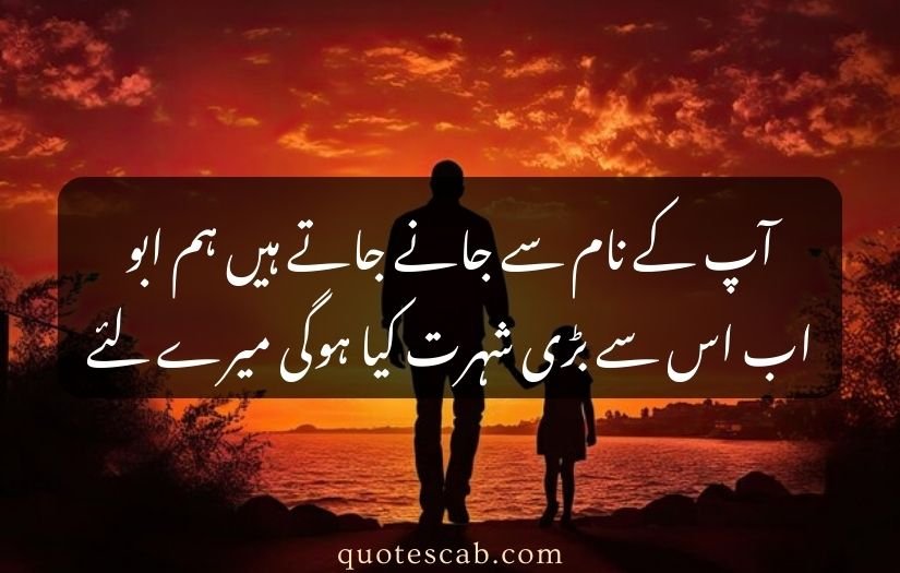 father quotes in urdu text