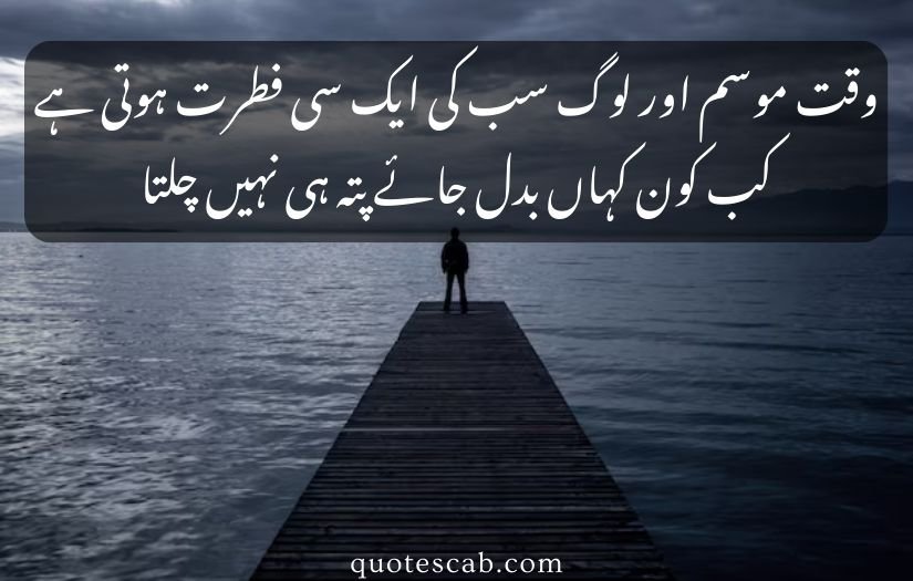 matlabi rishte quotes in urdu