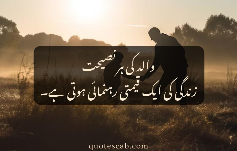 father quotes in urdu text