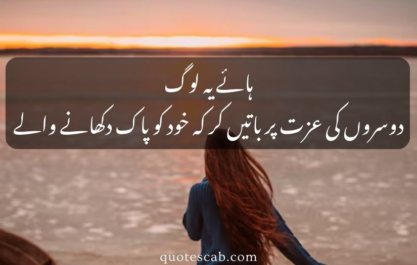 matlabi rishte quotes in urdu