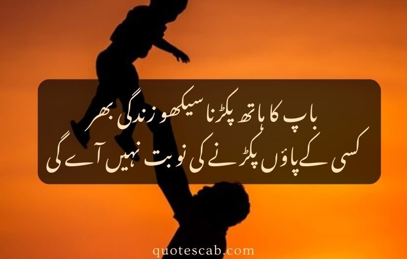 father quotes in urdu text