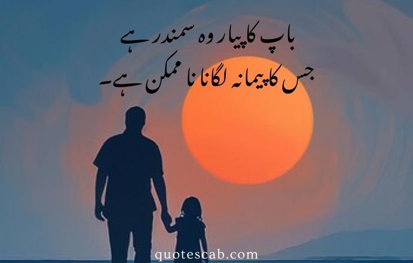 father quotes in urdu text