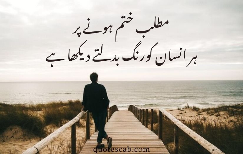 matlabi rishte quotes in urdu