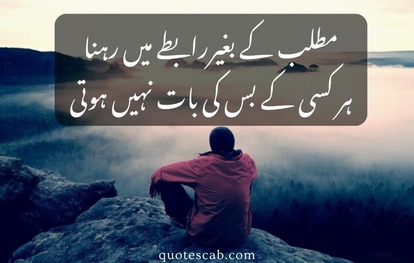 matlabi rishte quotes in urdu