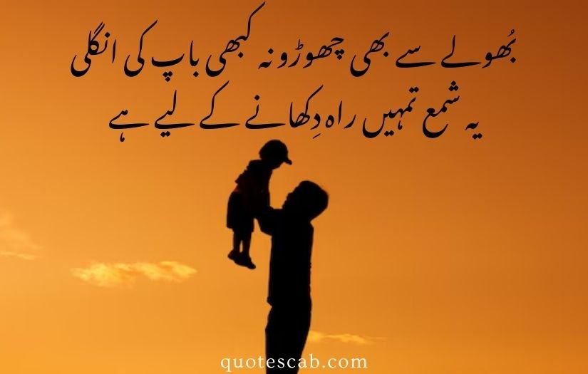 father quotes in urdu text