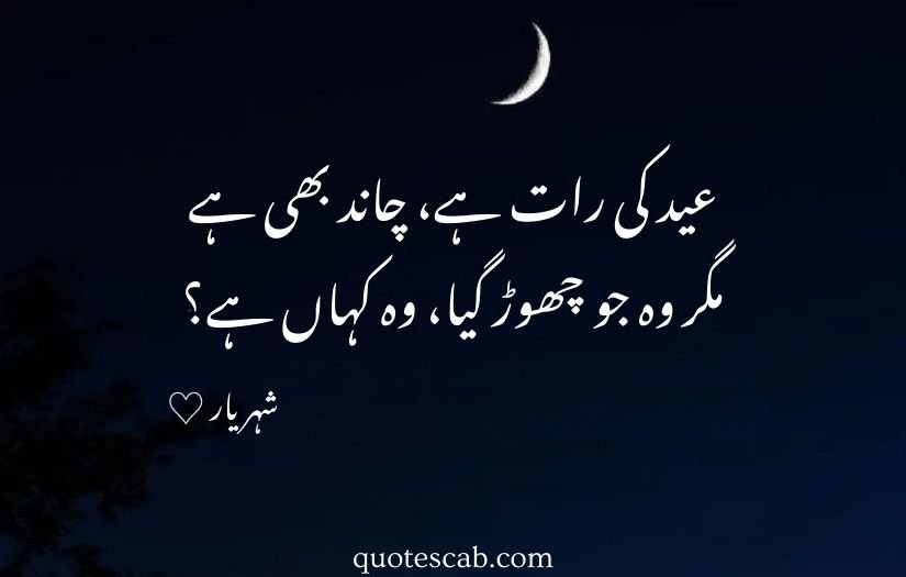 eid ul fitr wishes quotes in urdu 2025