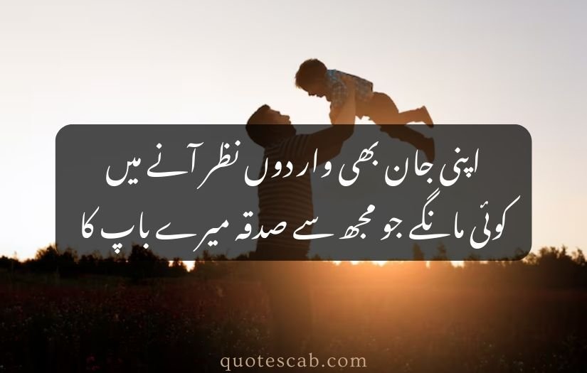father quotes in urdu text