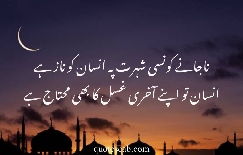 ramadan quotes in urdu 