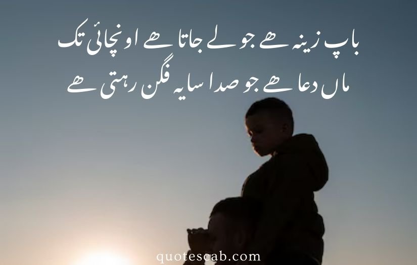 father quotes in urdu text