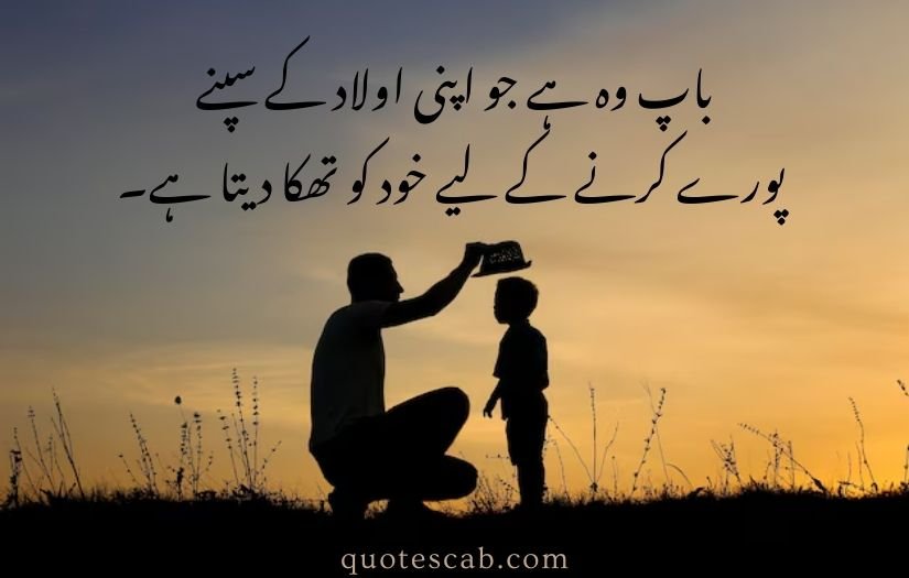 father quotes in urdu text