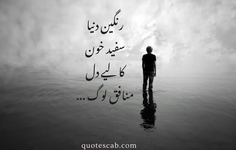 matlabi rishte quotes in urdu