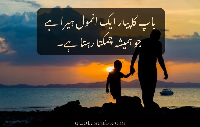 father quotes in urdu text