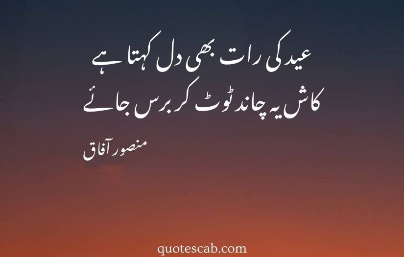eid ul fitr wishes quotes in urdu 2025