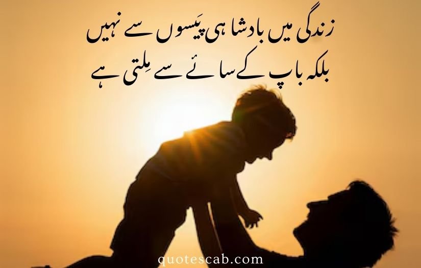 father quotes in urdu text