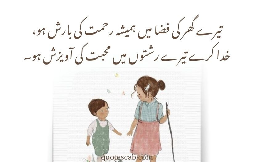 dua for brother in urdu poetry