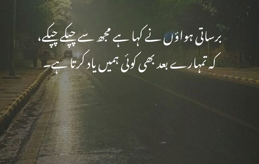 barish poetry in urdu 2 lines 