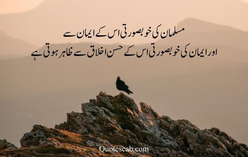 allah quotes in urdu