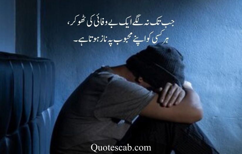 bewafa dost poetry in urdu