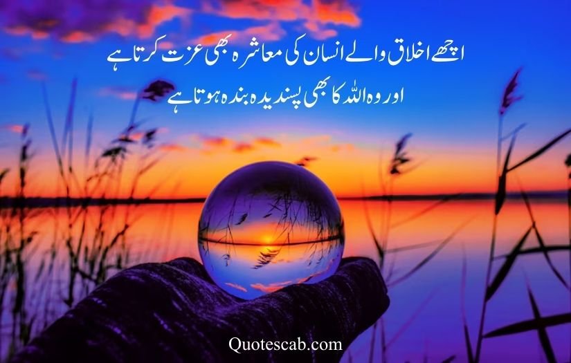 allah quotes in urdu