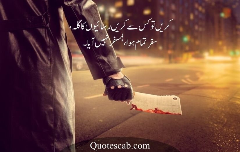 bewafa dost poetry in urdu