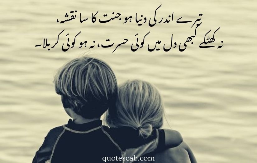 dua for brother in urdu poetry