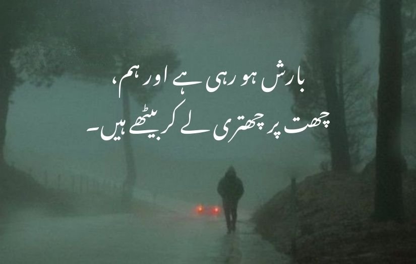 barish poetry in urdu 2 lines 