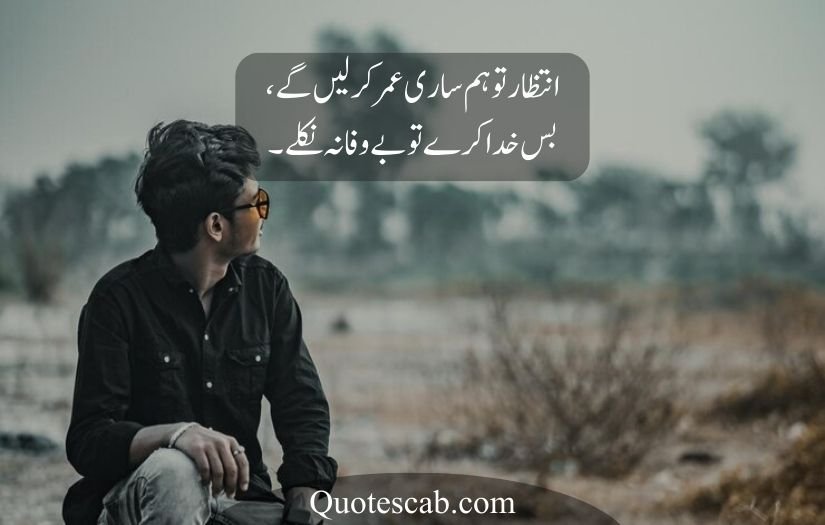 bewafa dost poetry in urdu