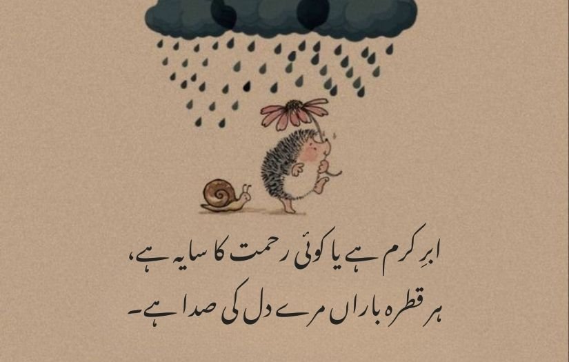 barish poetry in urdu 2 lines 