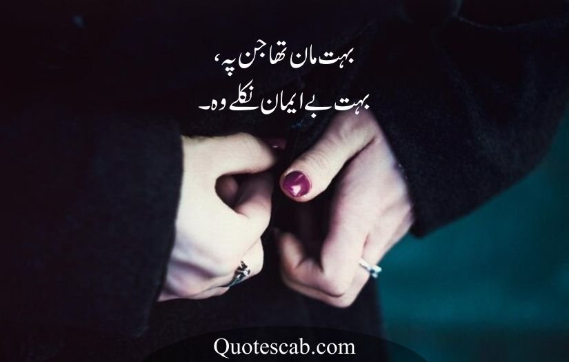 bewafa dost poetry in urdu