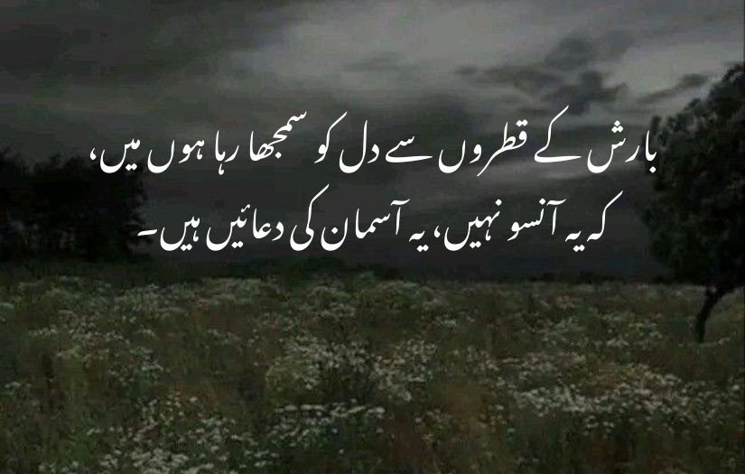 barish poetry in urdu 2 lines 