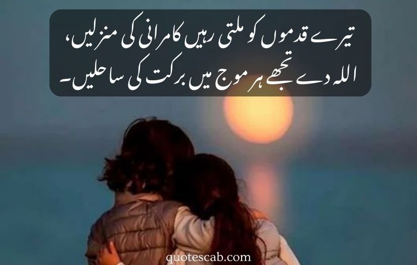 dua for brother in urdu poetry