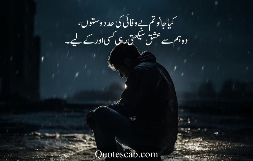 bewafa dost poetry in urdu