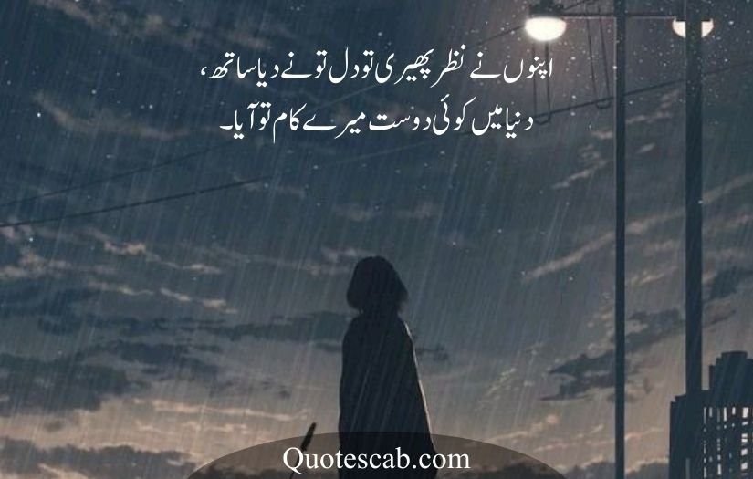 bewafa dost poetry in urdu