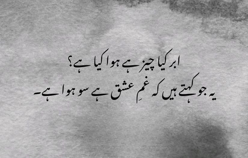 barish poetry in urdu 2 lines 