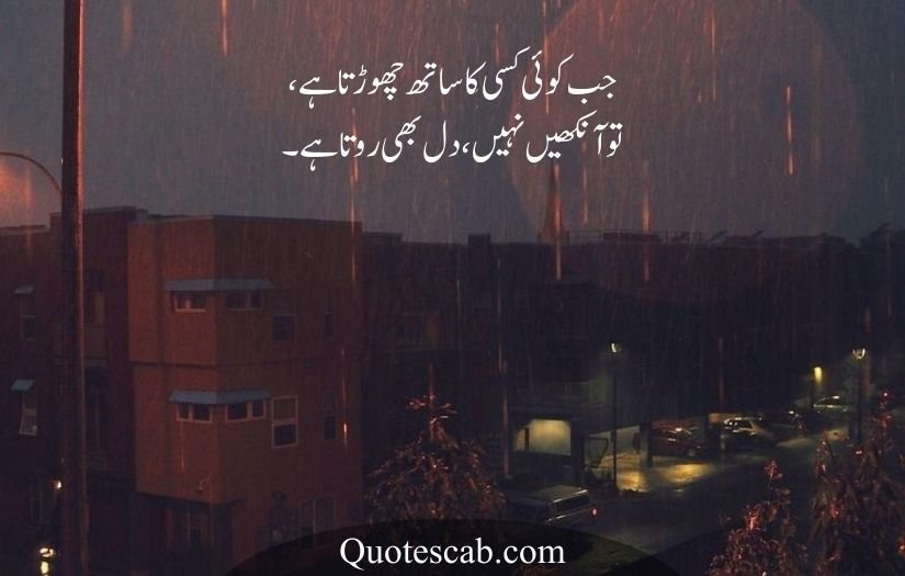 bewafa dost poetry in urdu