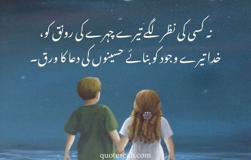dua for brother in urdu poetry