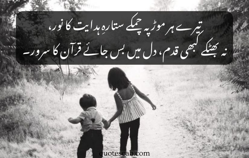 dua for brother in urdu poetry