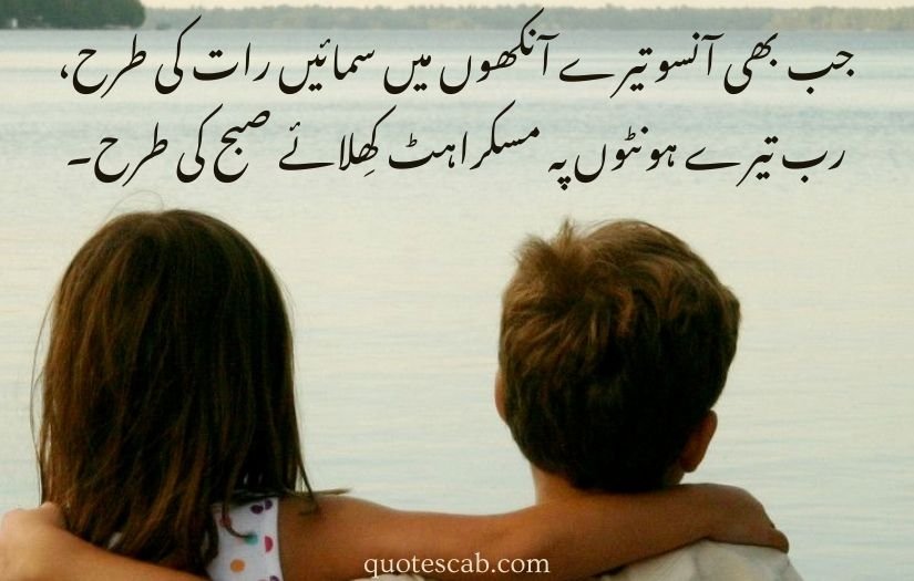 dua for brother in urdu poetry