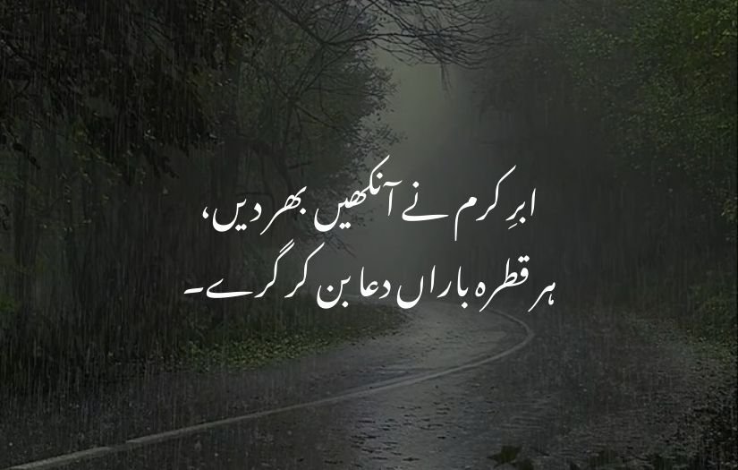 barish poetry in urdu 2 lines 