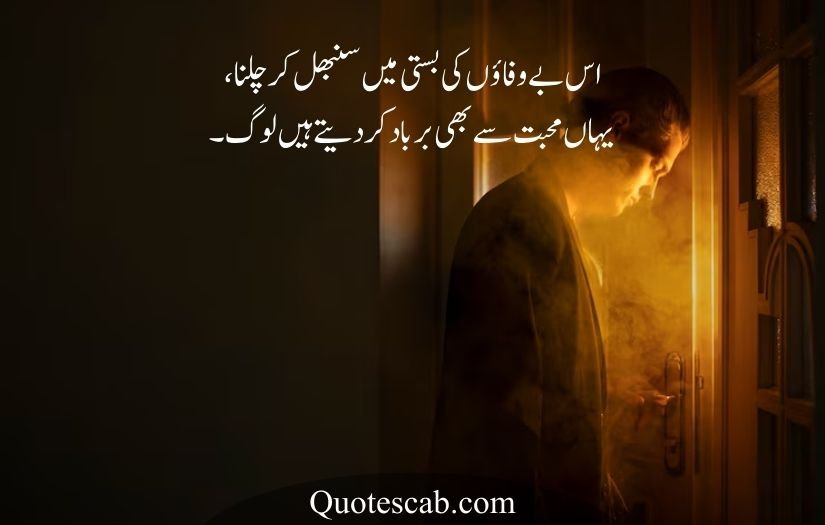 bewafa dost poetry in urdu