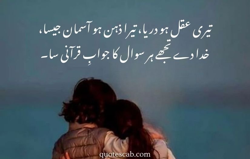 dua for brother in urdu poetry