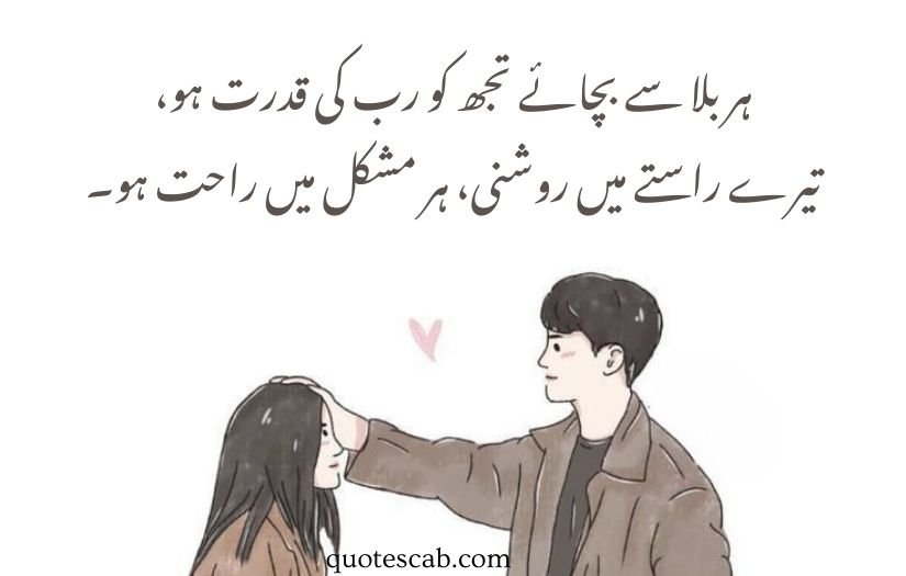 dua for brother in urdu poetry