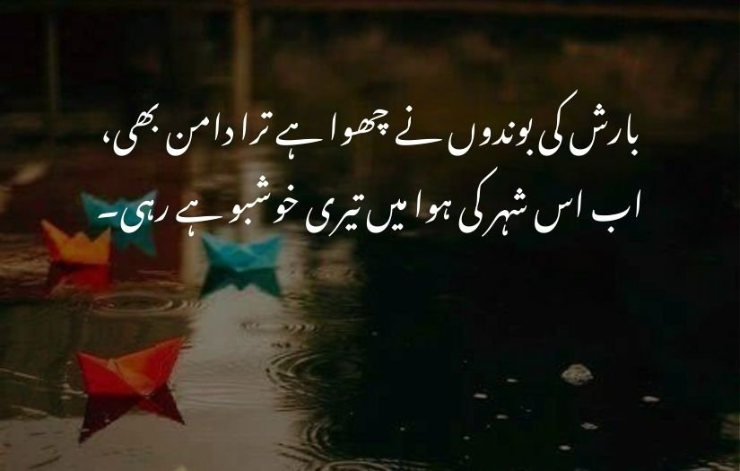 barish poetry in urdu 2 lines 