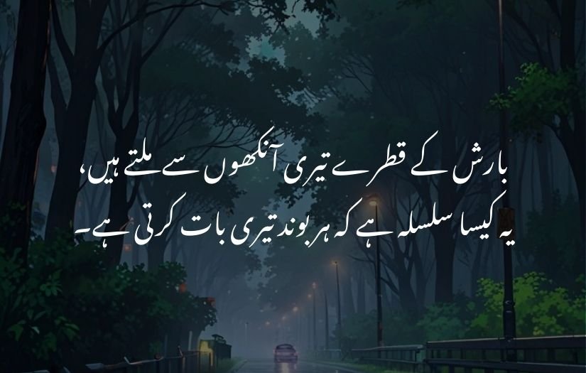 barish poetry in urdu 2 lines 