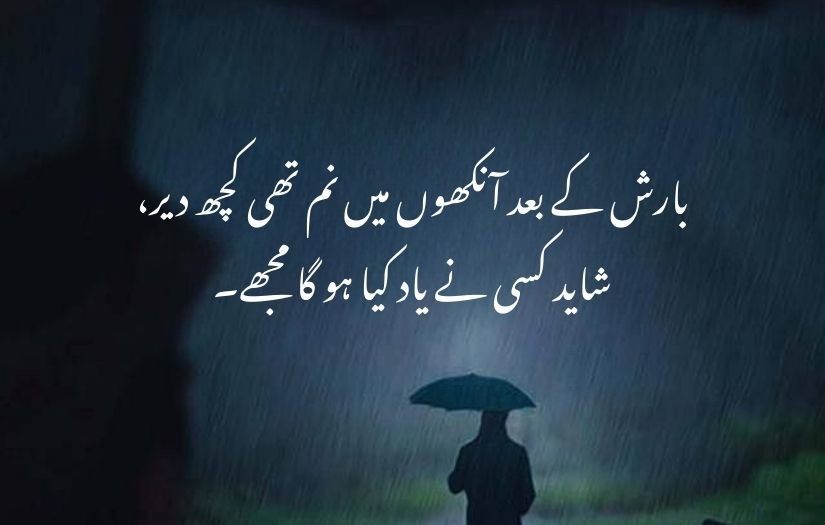 barish poetry in urdu 2 lines 