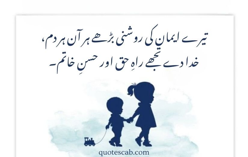 dua for brother in urdu poetry