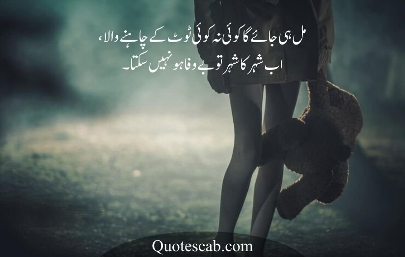 bewafa dost poetry in urdu
