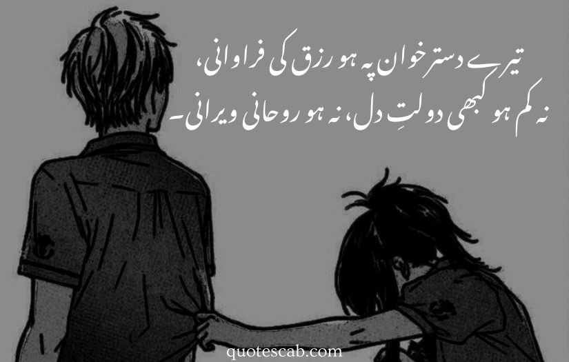 dua for brother in urdu poetry